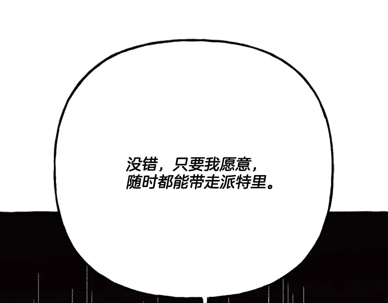 第15话 “卑鄙”手段 第78页