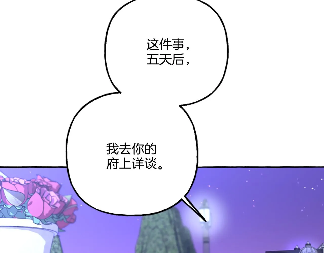 第13话 恕难从命 第136页