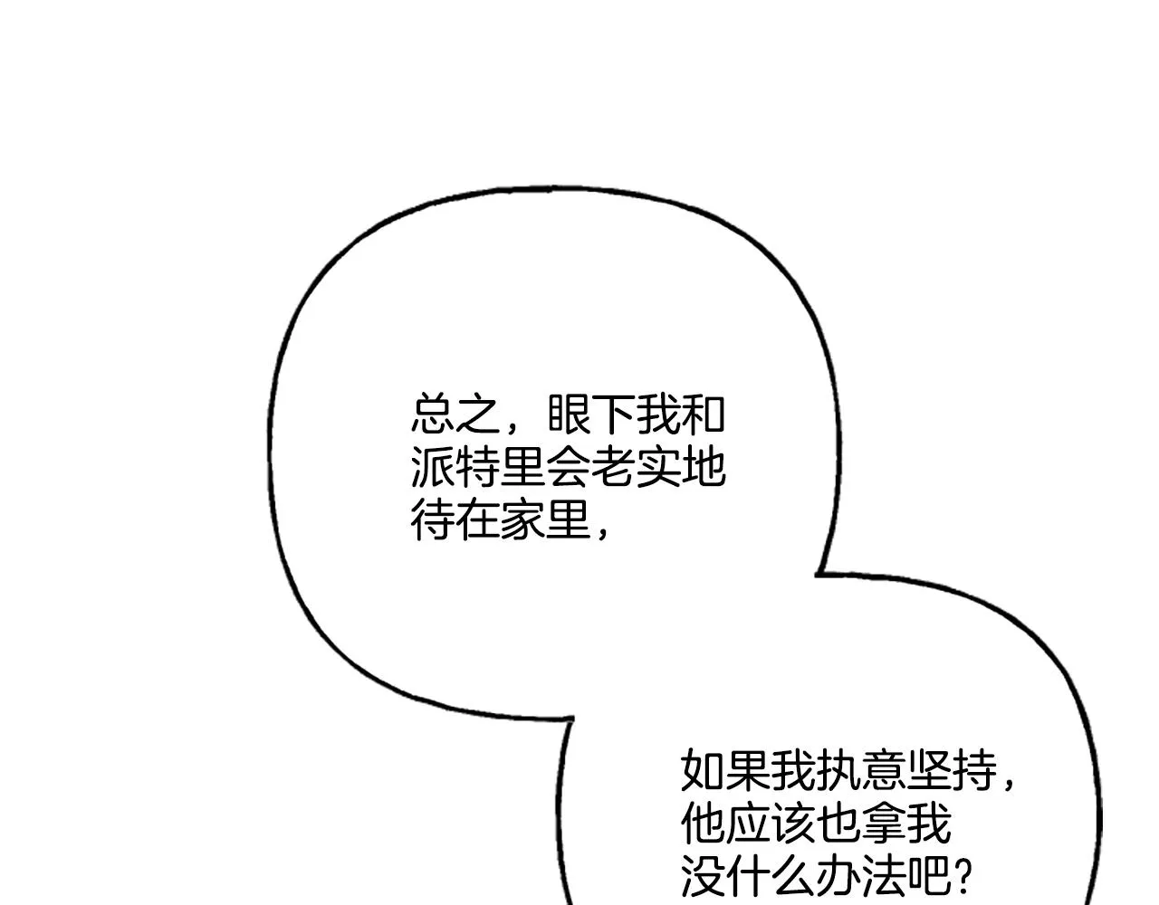 第12话 公开求婚 第21页