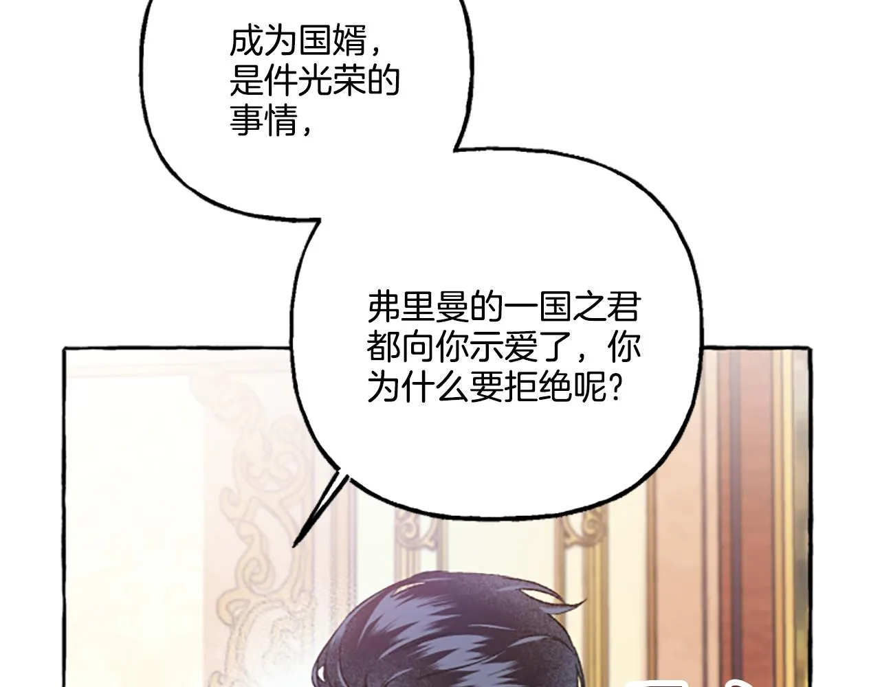 第11话 你还爱他吗？ 第29页
