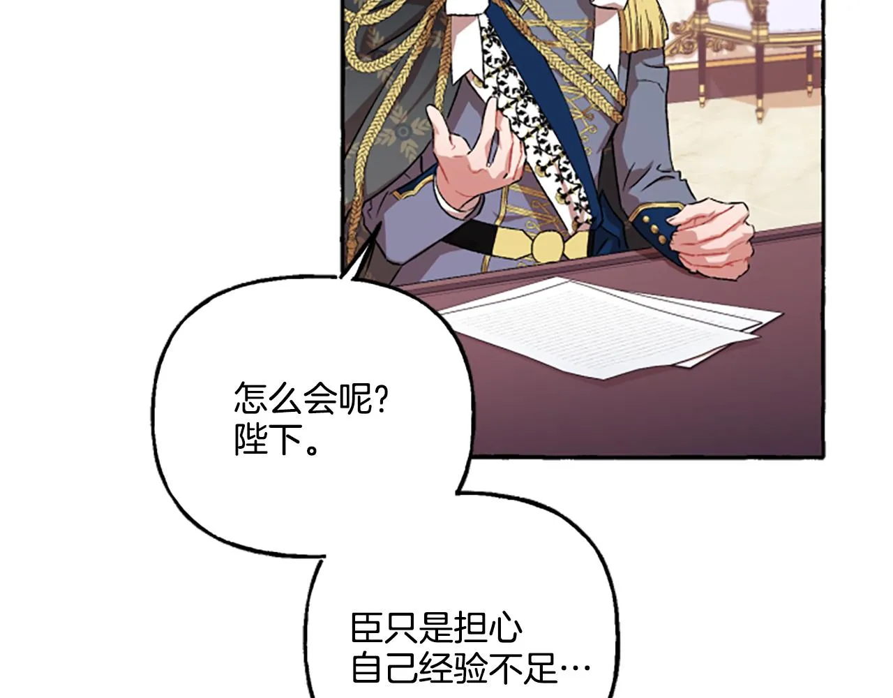 第8话 物色国婿 第53页