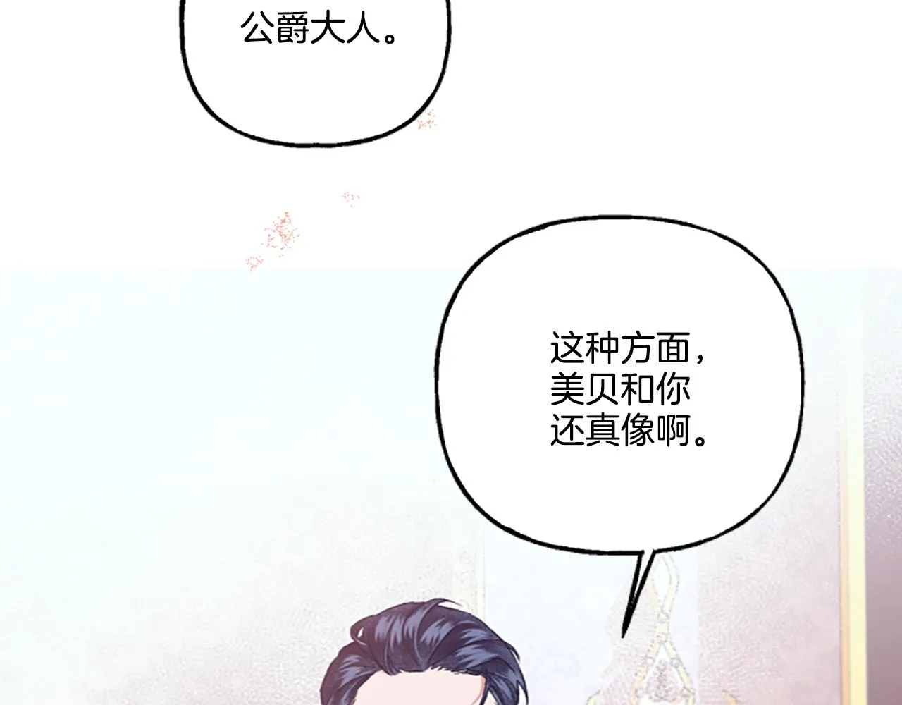 第7话 女王驾到 第133页