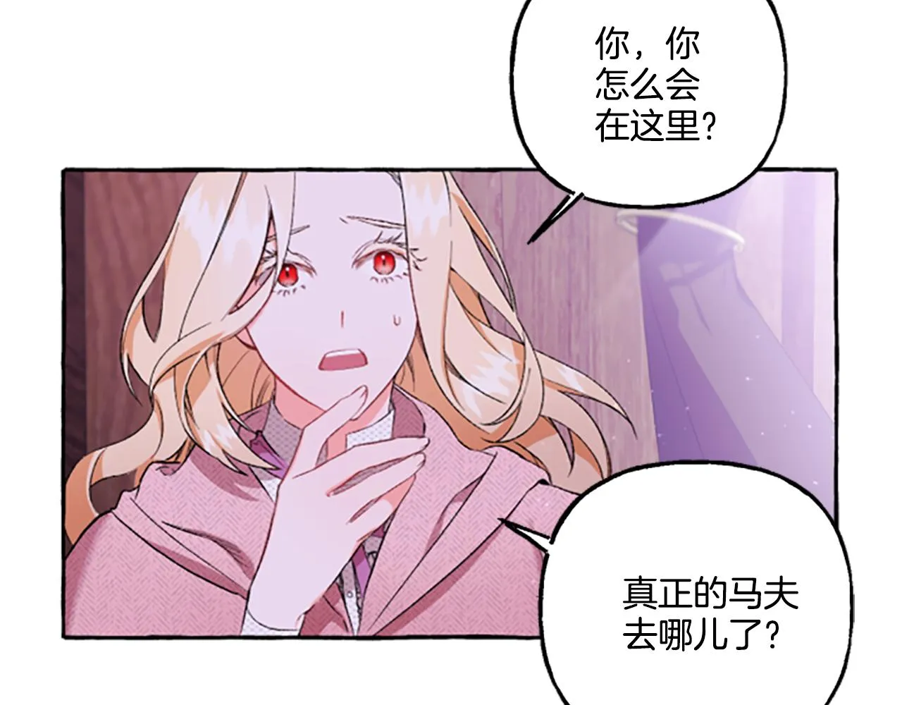 第3话 我不爱他 第10页