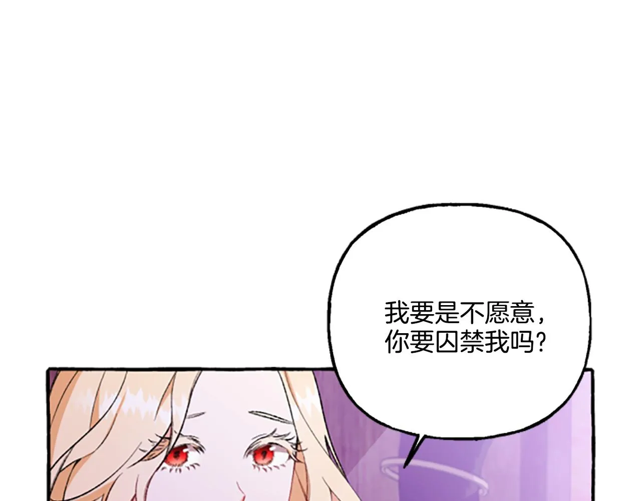 第3话 我不爱他 第20页