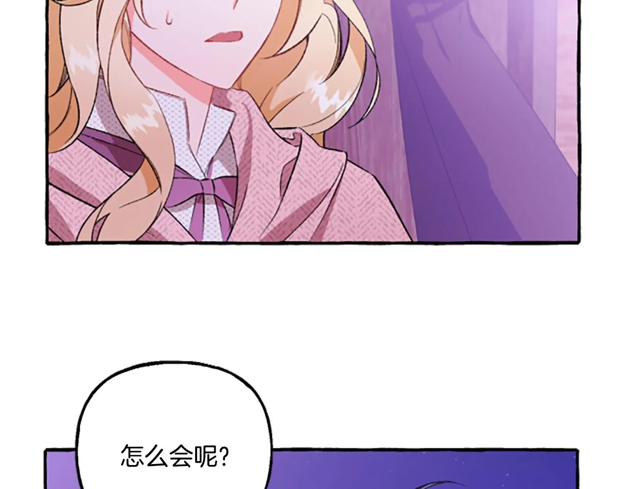 第3话 我不爱他 第21页