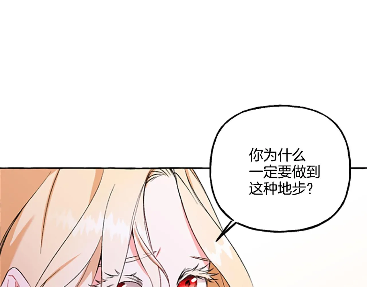 第3话 我不爱他 第27页