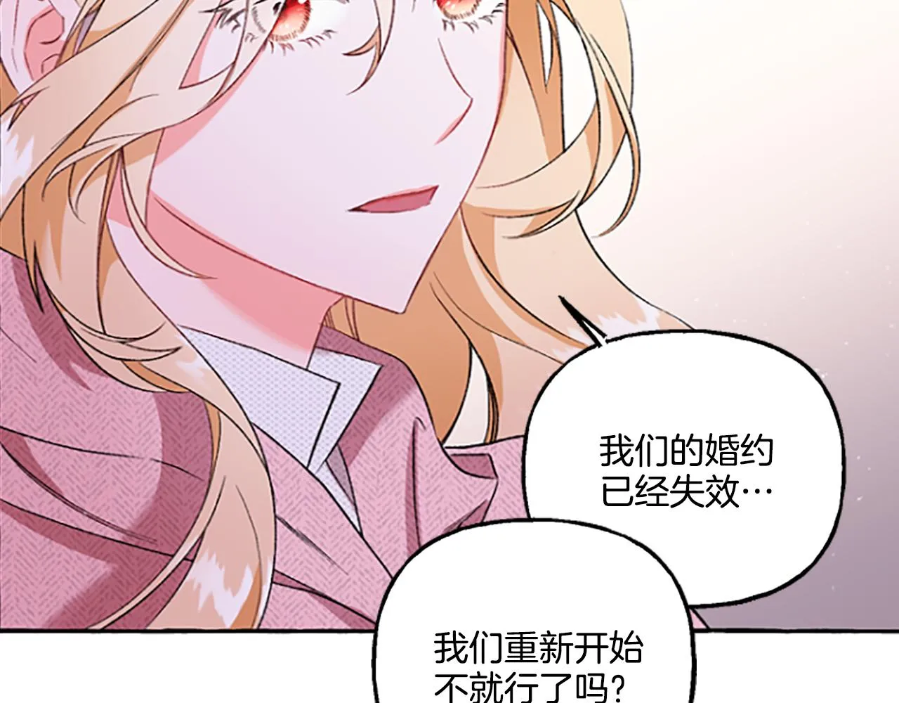 第3话 我不爱他 第28页
