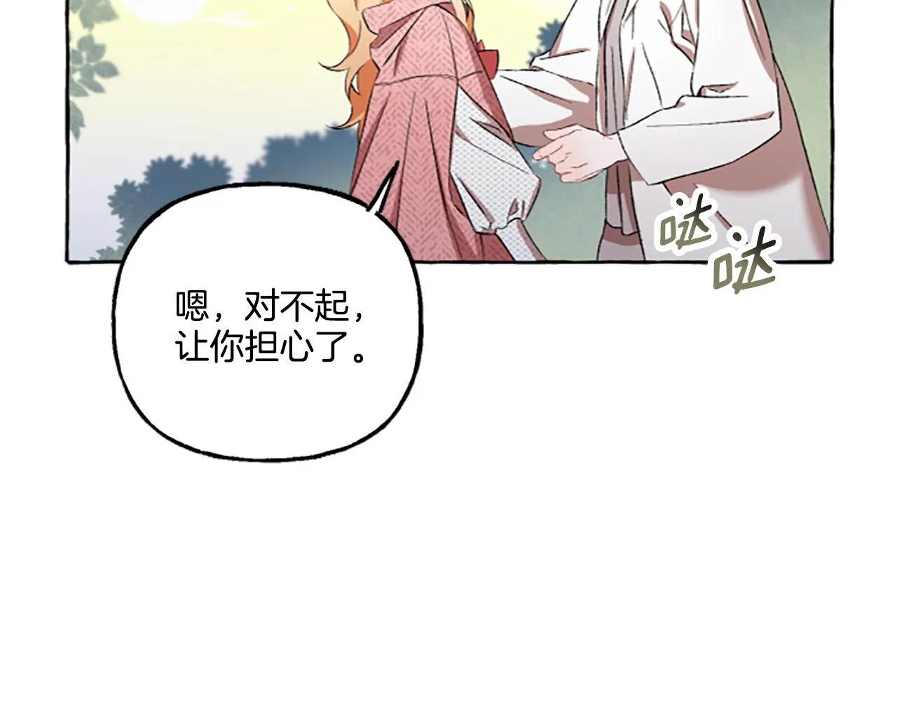 第3话 我不爱他 第86页