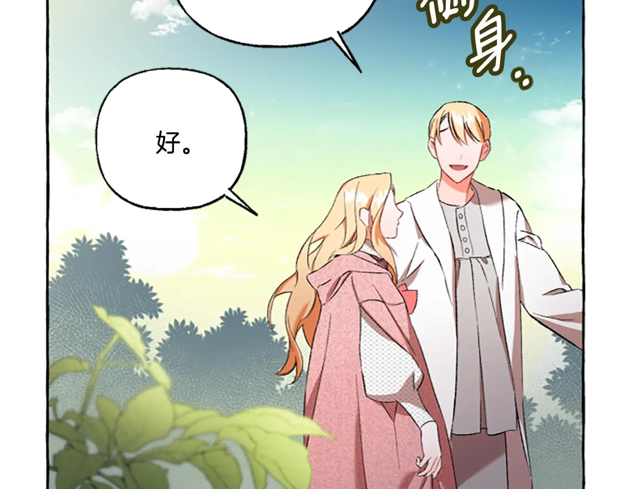 第3话 我不爱他 第97页