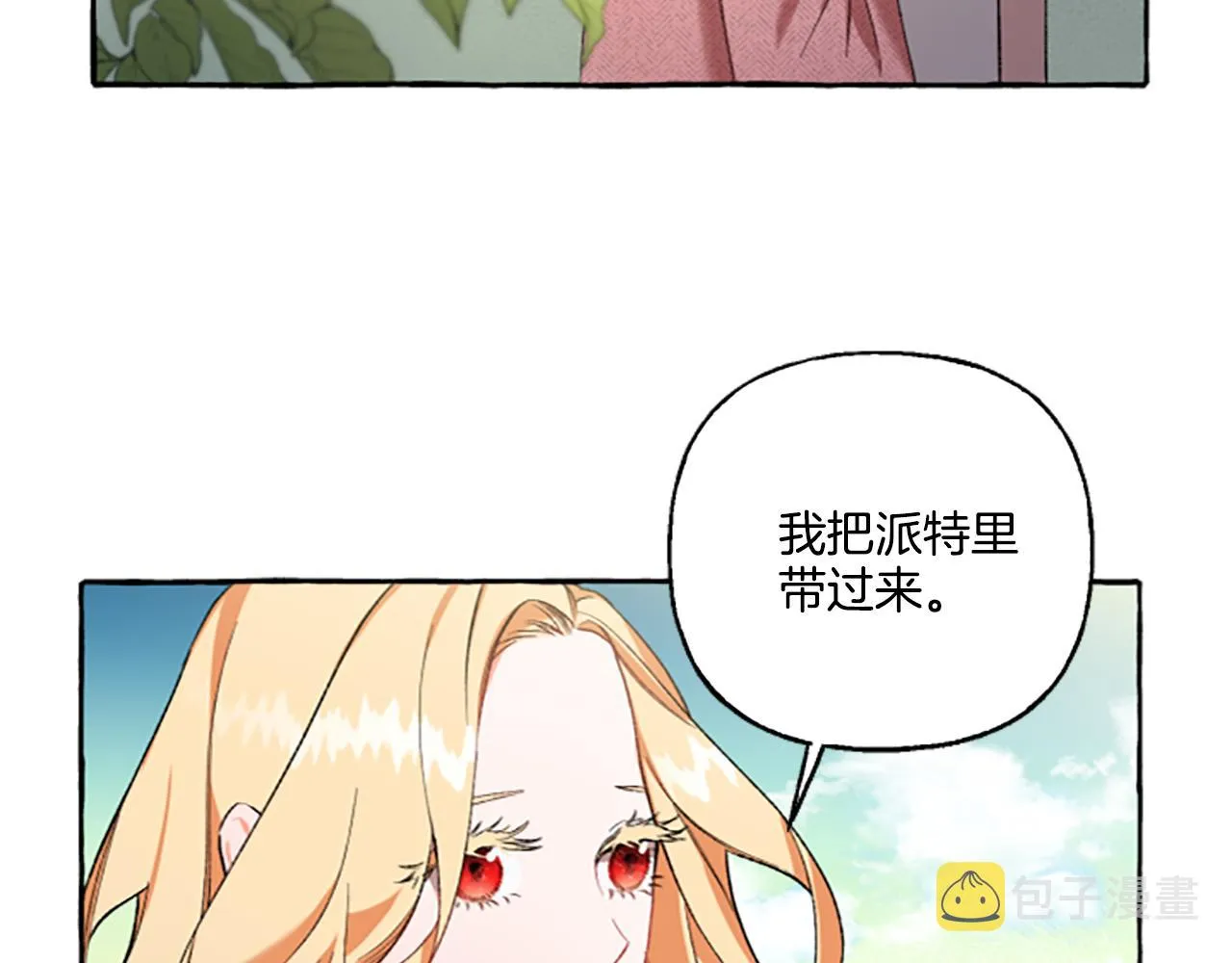 第3话 我不爱他 第98页