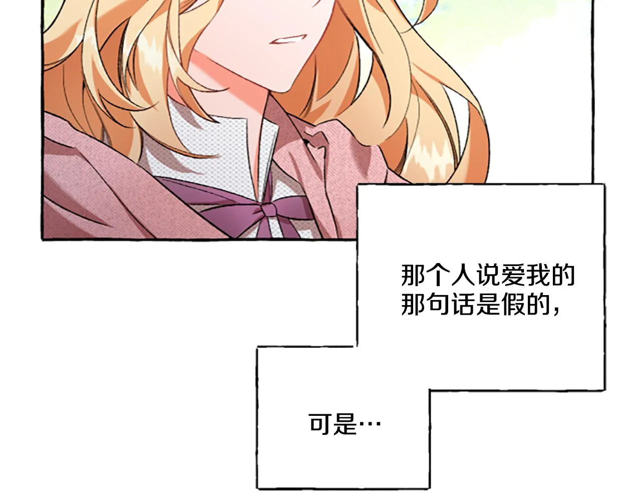 第3话 我不爱他 第99页
