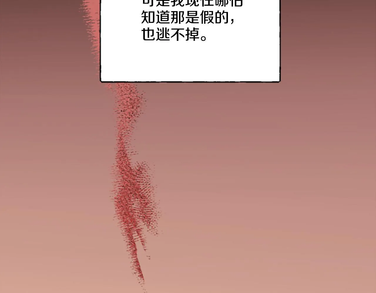 第3话 我不爱他 第102页