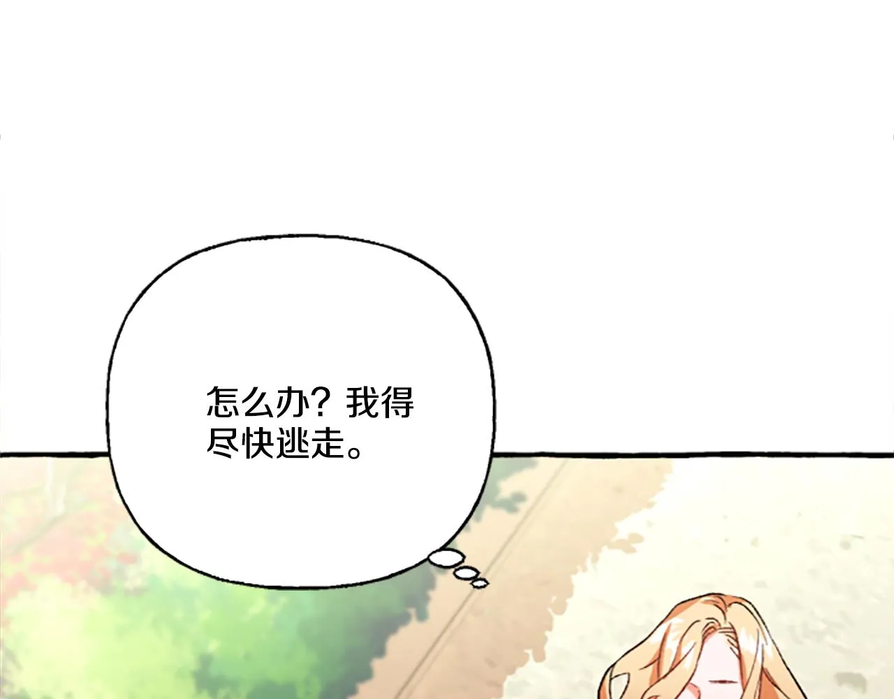 第3话 我不爱他 第108页