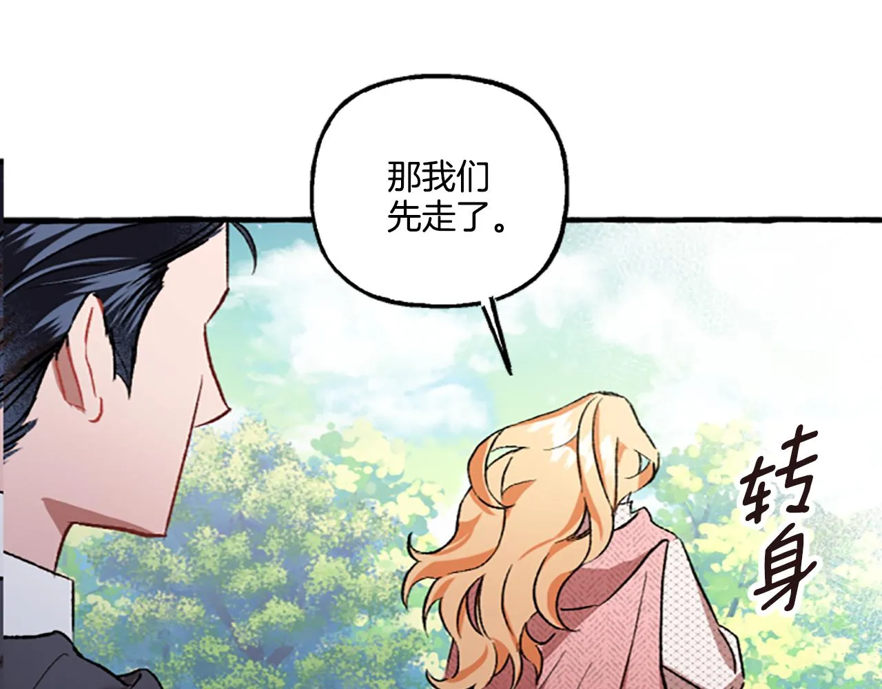 第3话 我不爱他 第130页