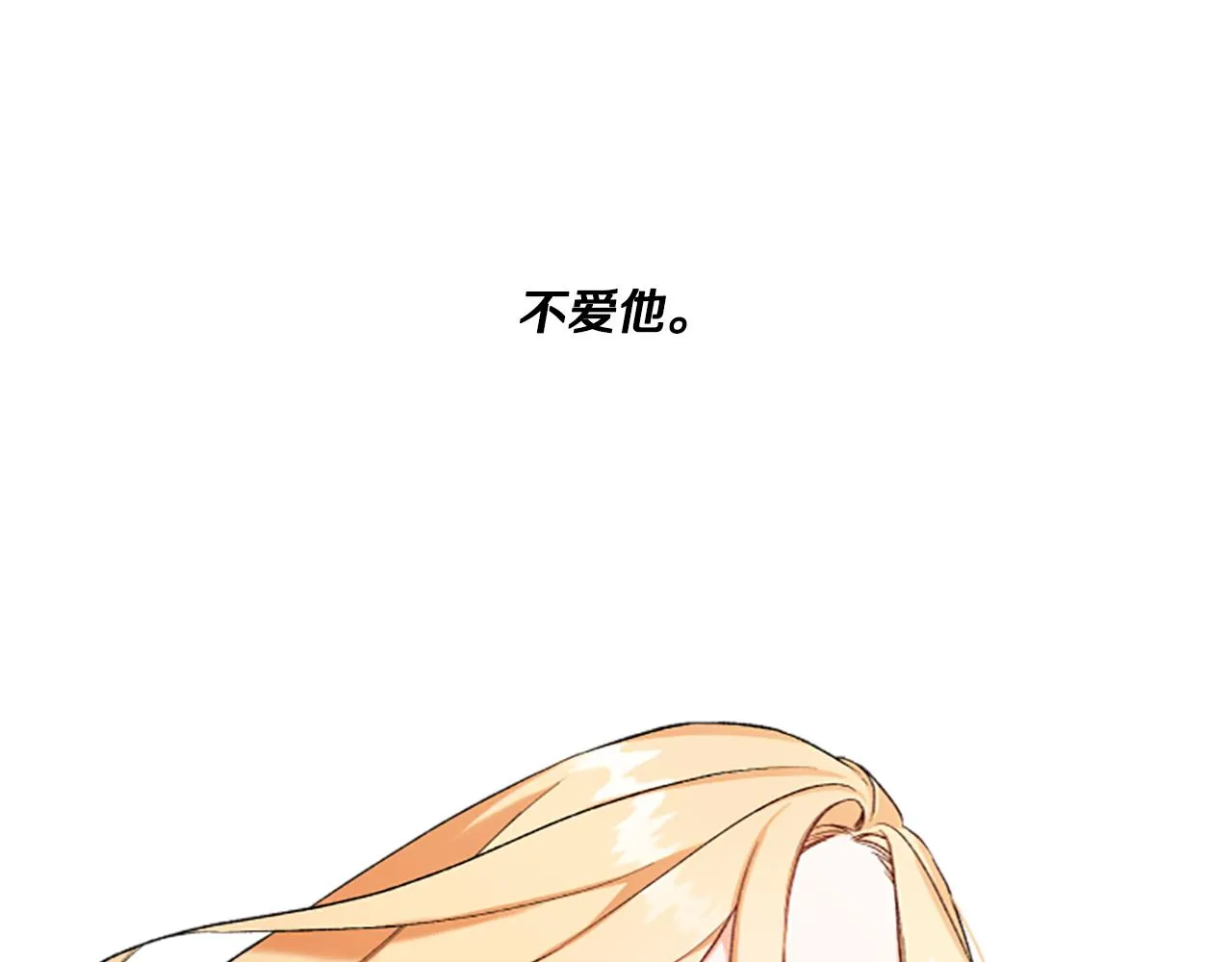 第3话 我不爱他 第146页