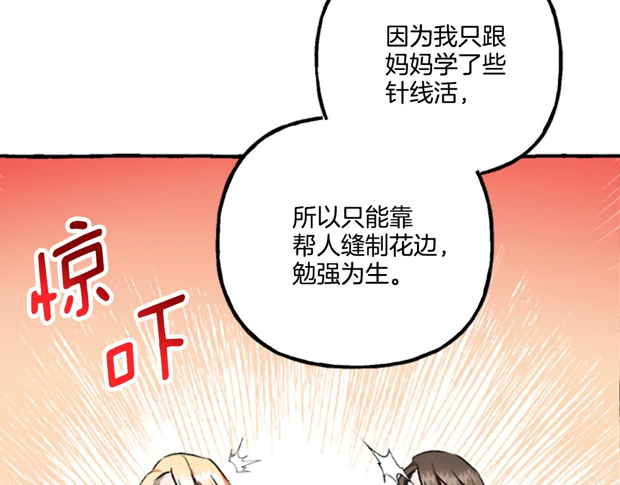第4话 血缘关系 第87页