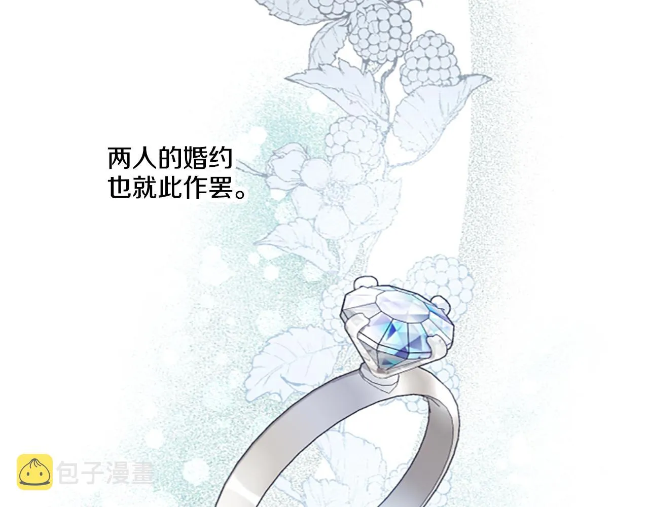 第2话 婚约依旧有效 第21页