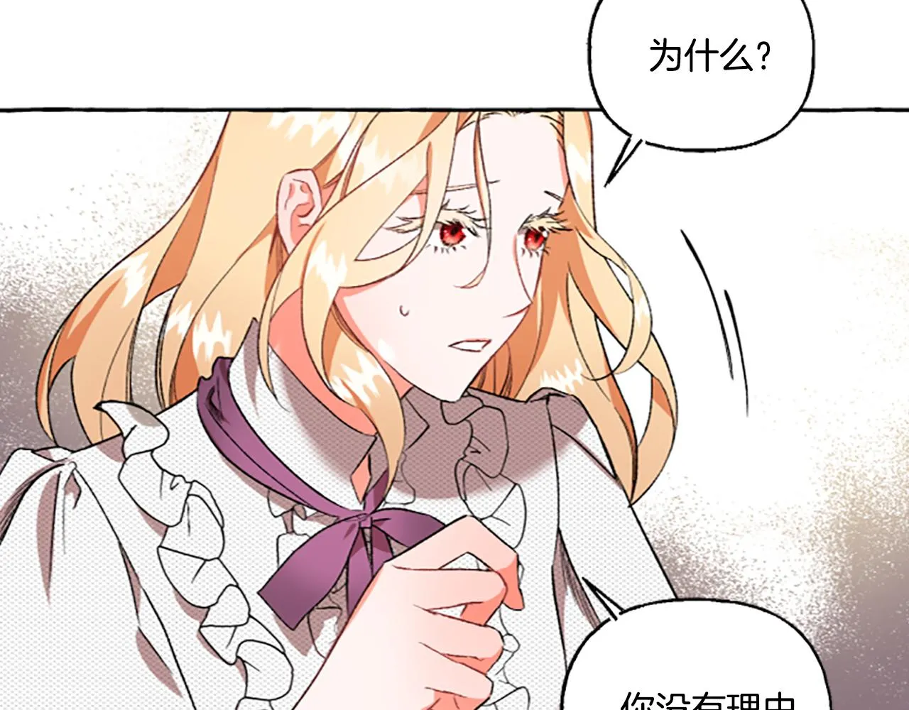第2话 婚约依旧有效 第45页