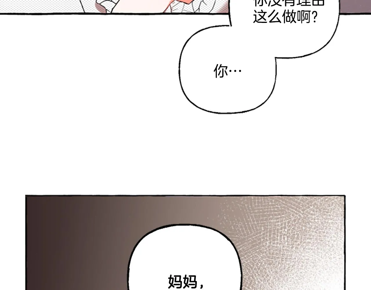 第2话 婚约依旧有效 第46页