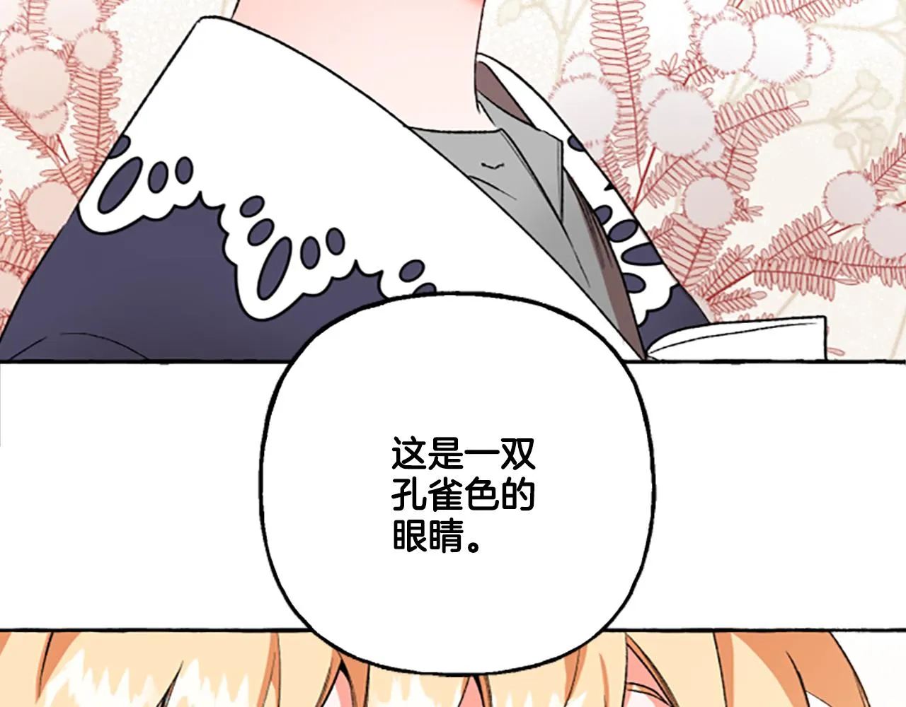 第2话 婚约依旧有效 第60页
