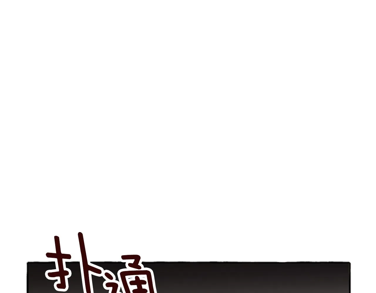 第2话 婚约依旧有效 第62页