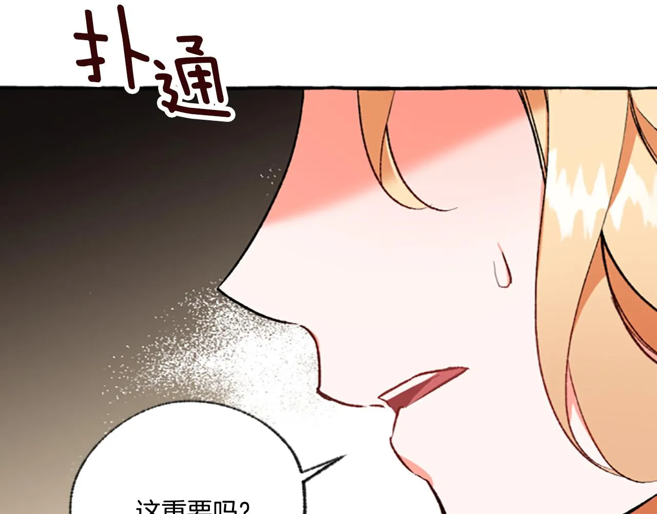 第2话 婚约依旧有效 第64页