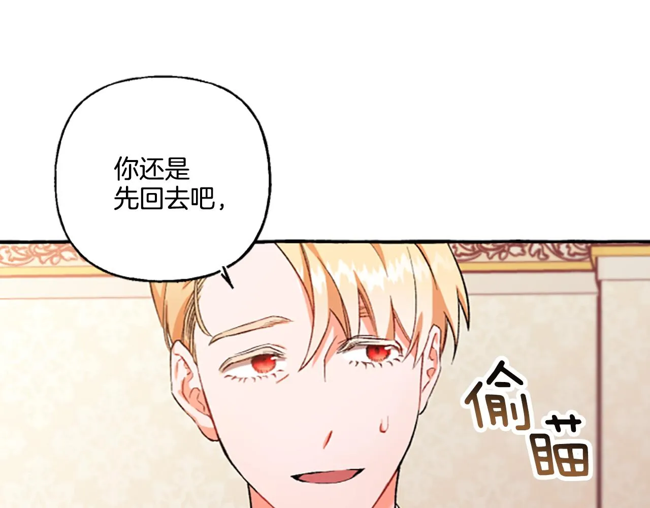 第2话 婚约依旧有效 第71页