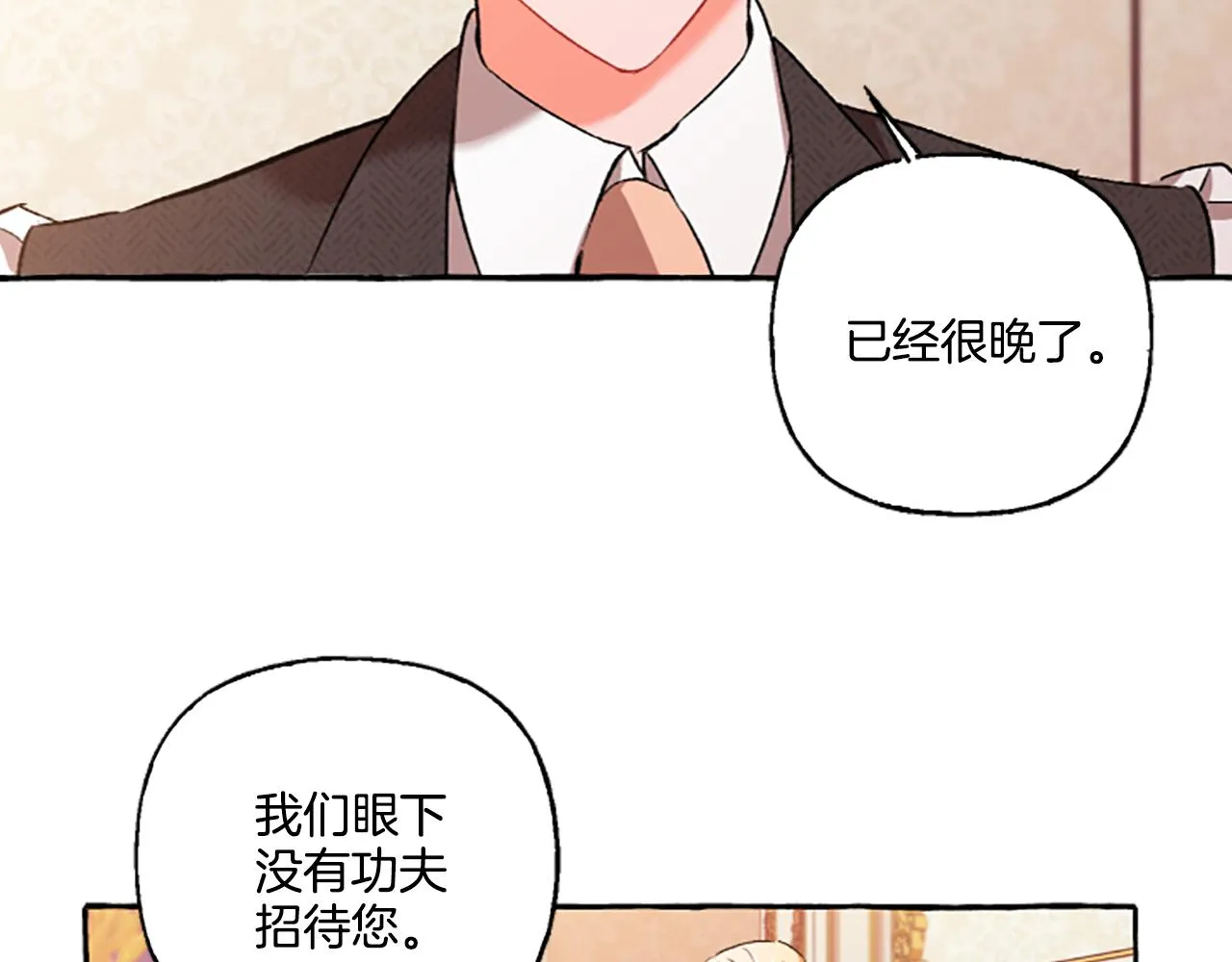 第2话 婚约依旧有效 第72页