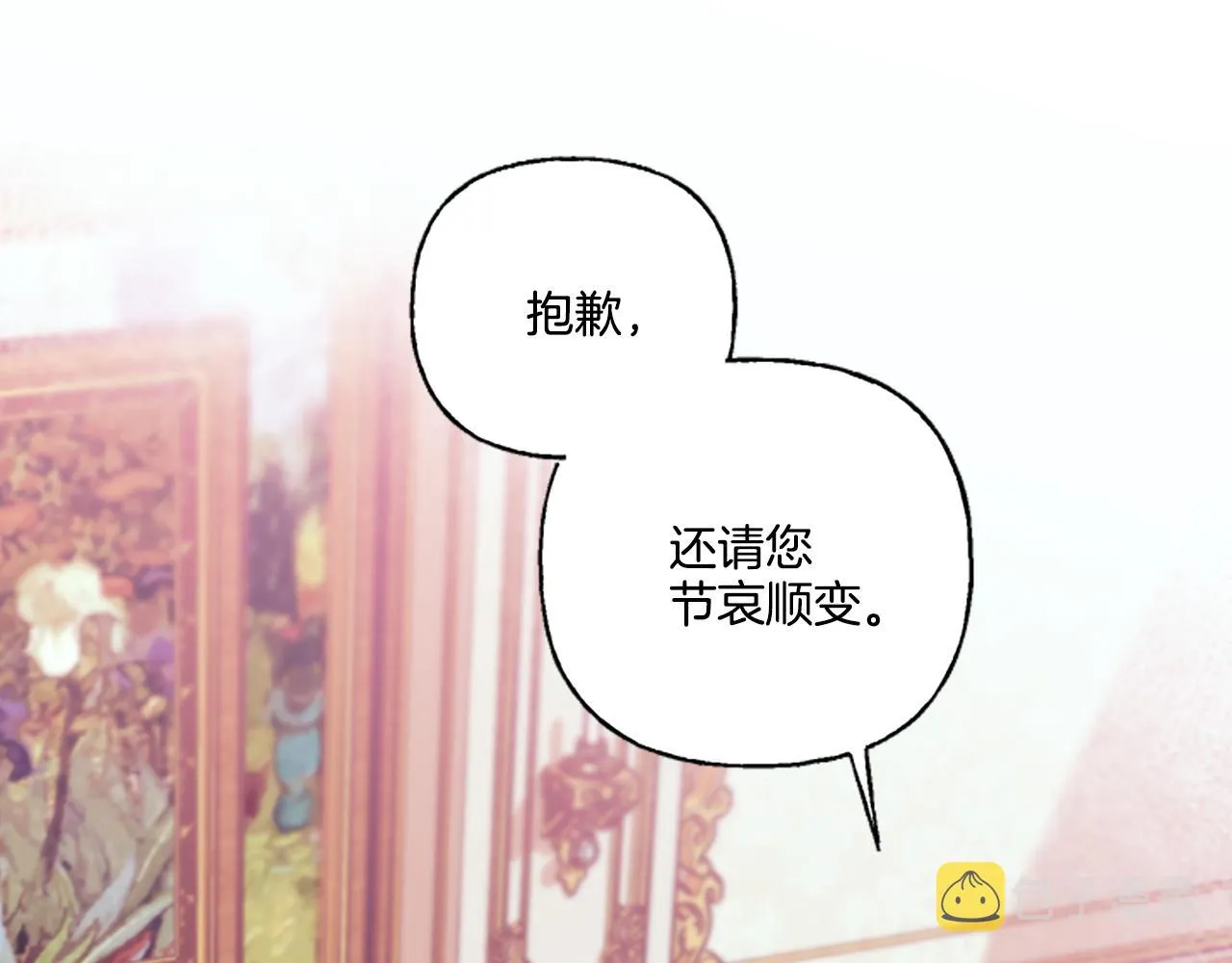 第2话 婚约依旧有效 第77页