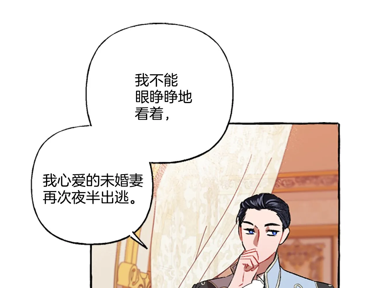 第2话 婚约依旧有效 第82页