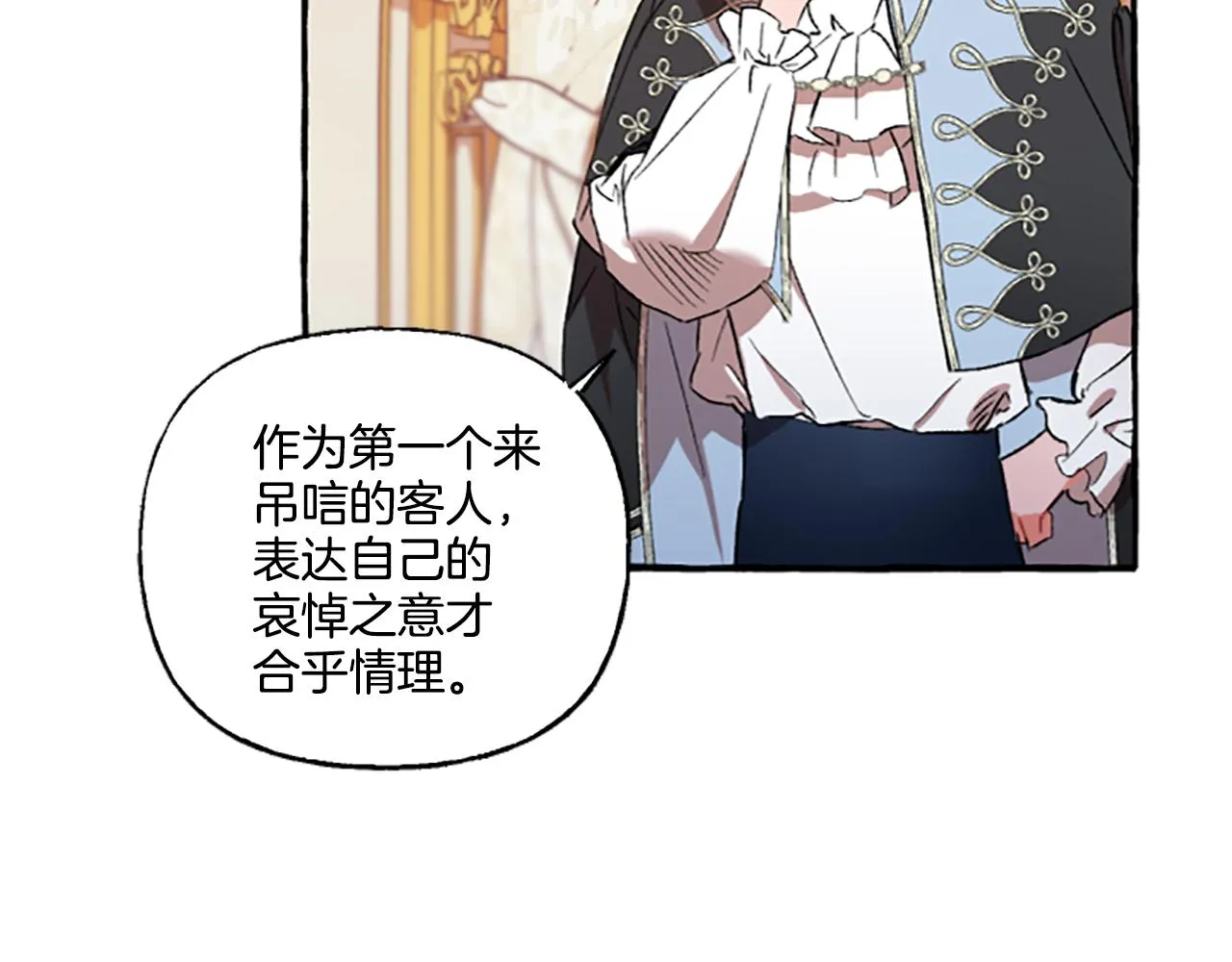 第2话 婚约依旧有效 第83页
