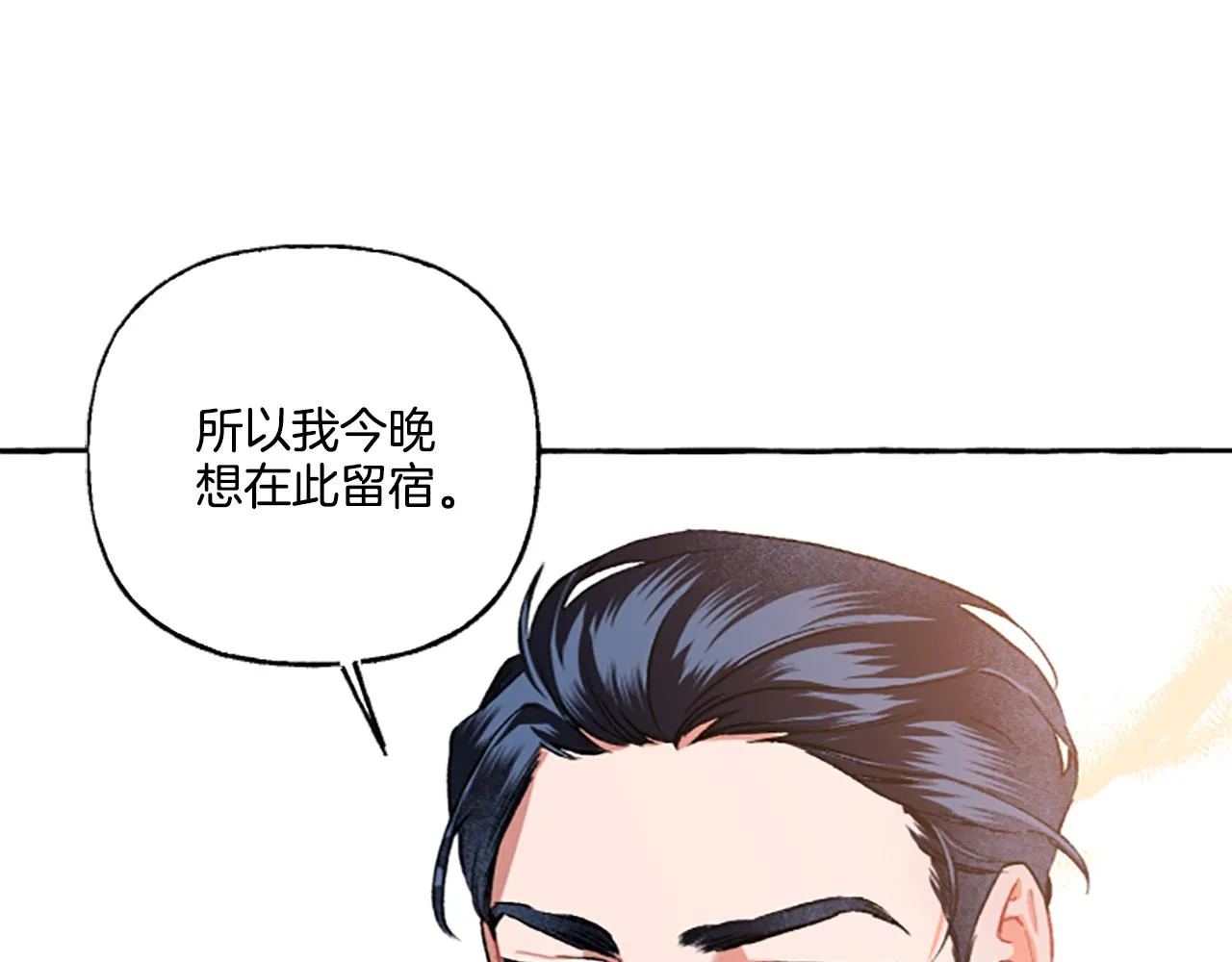 第2话 婚约依旧有效 第84页