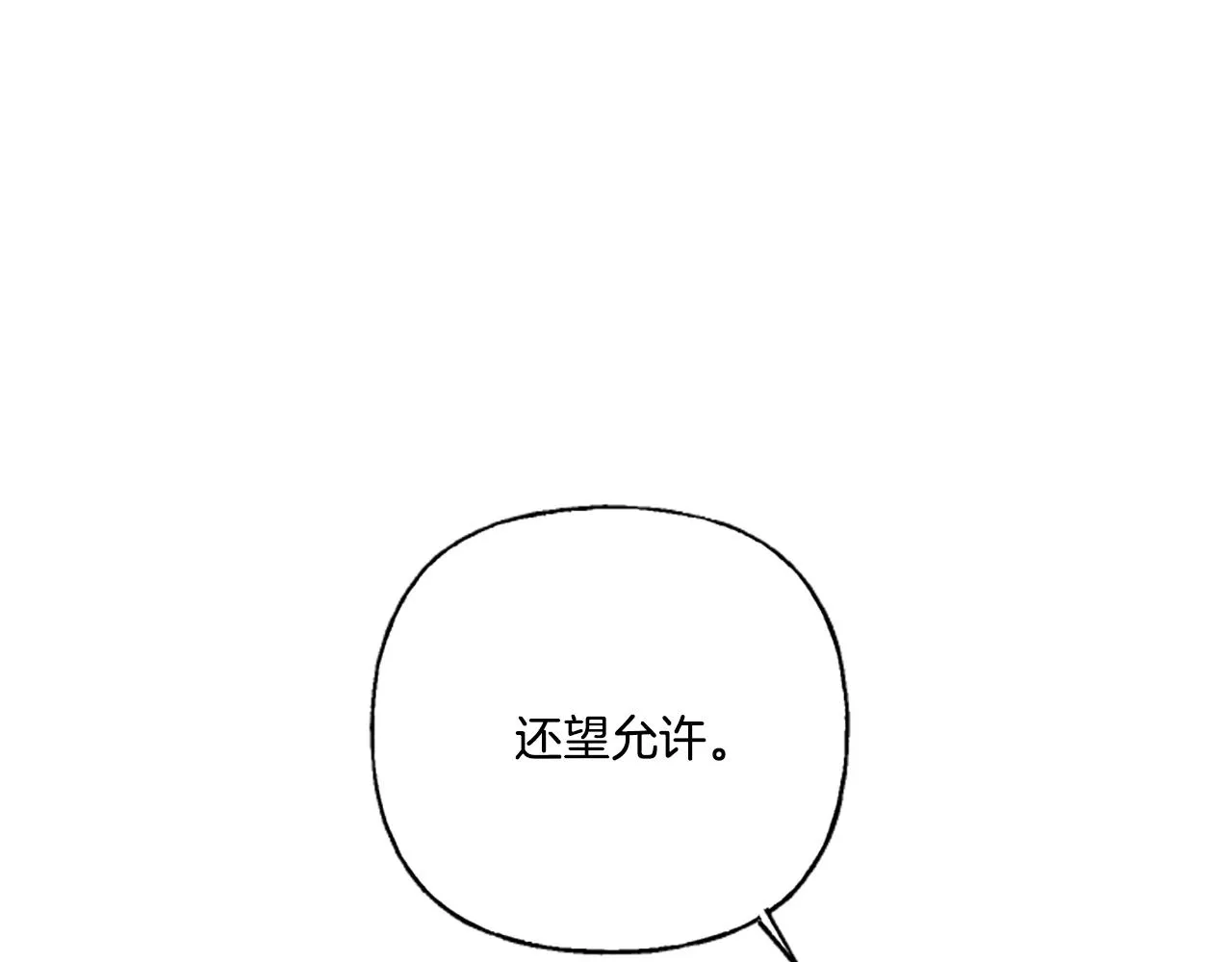第2话 婚约依旧有效 第86页