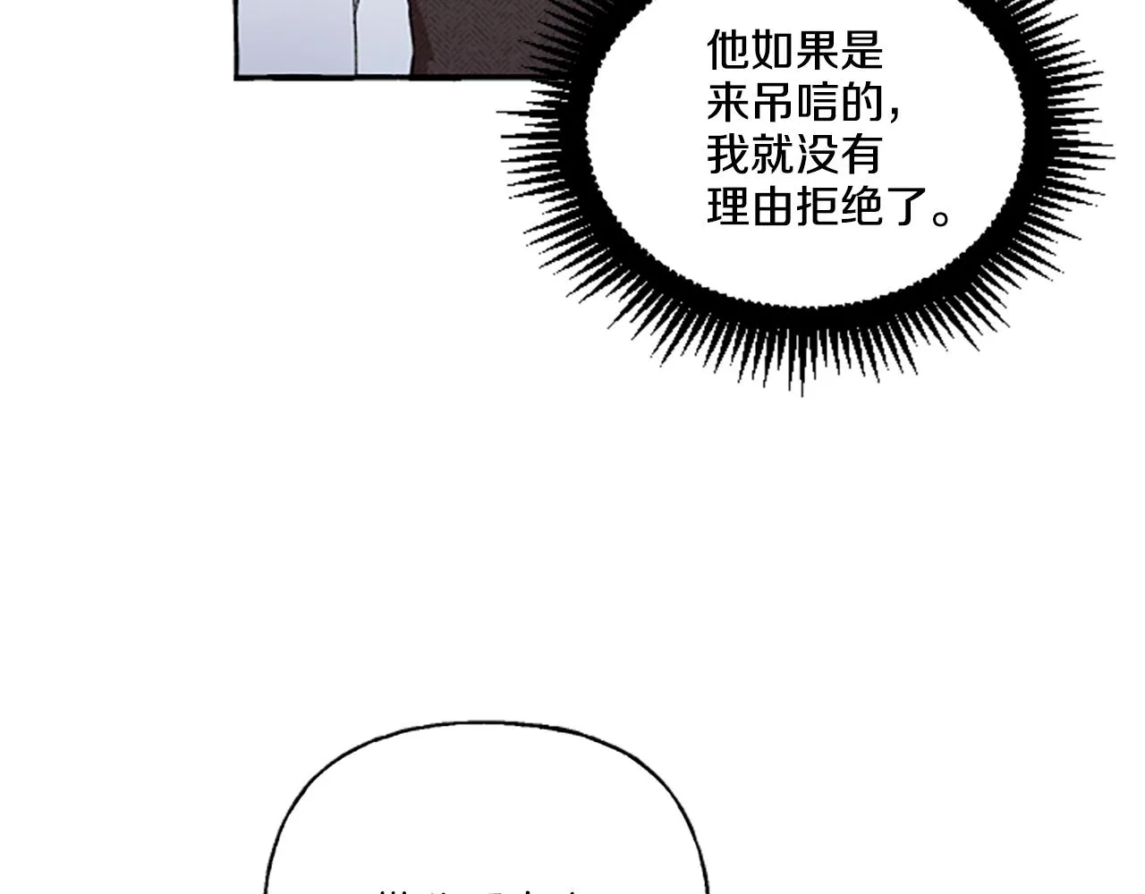 第2话 婚约依旧有效 第90页