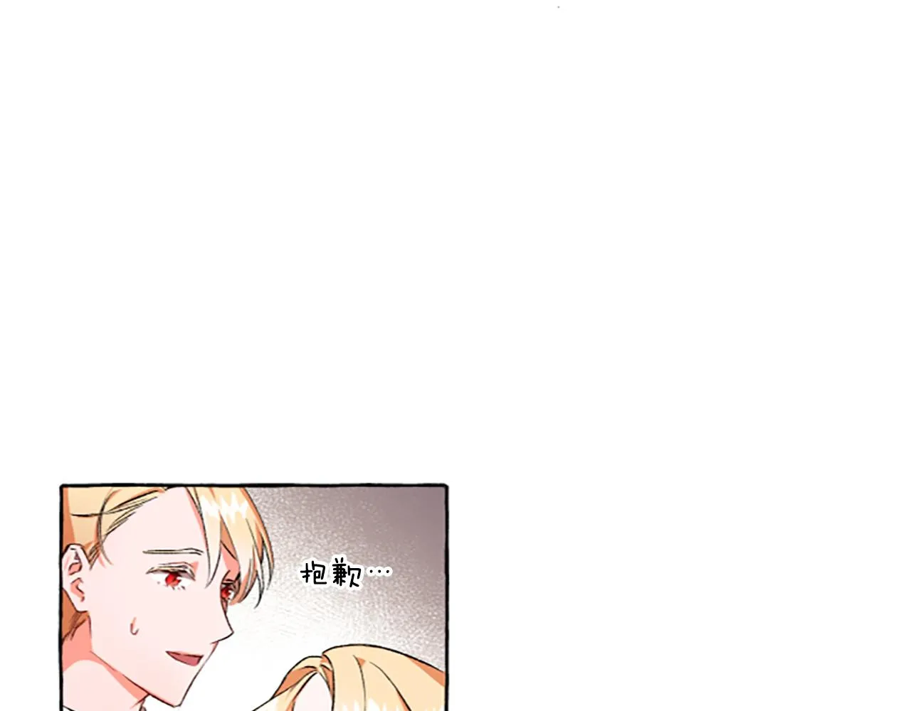 第2话 婚约依旧有效 第95页