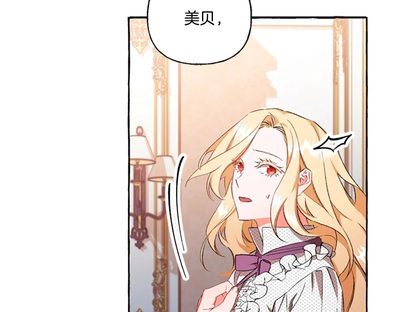 第2话 婚约依旧有效 第102页