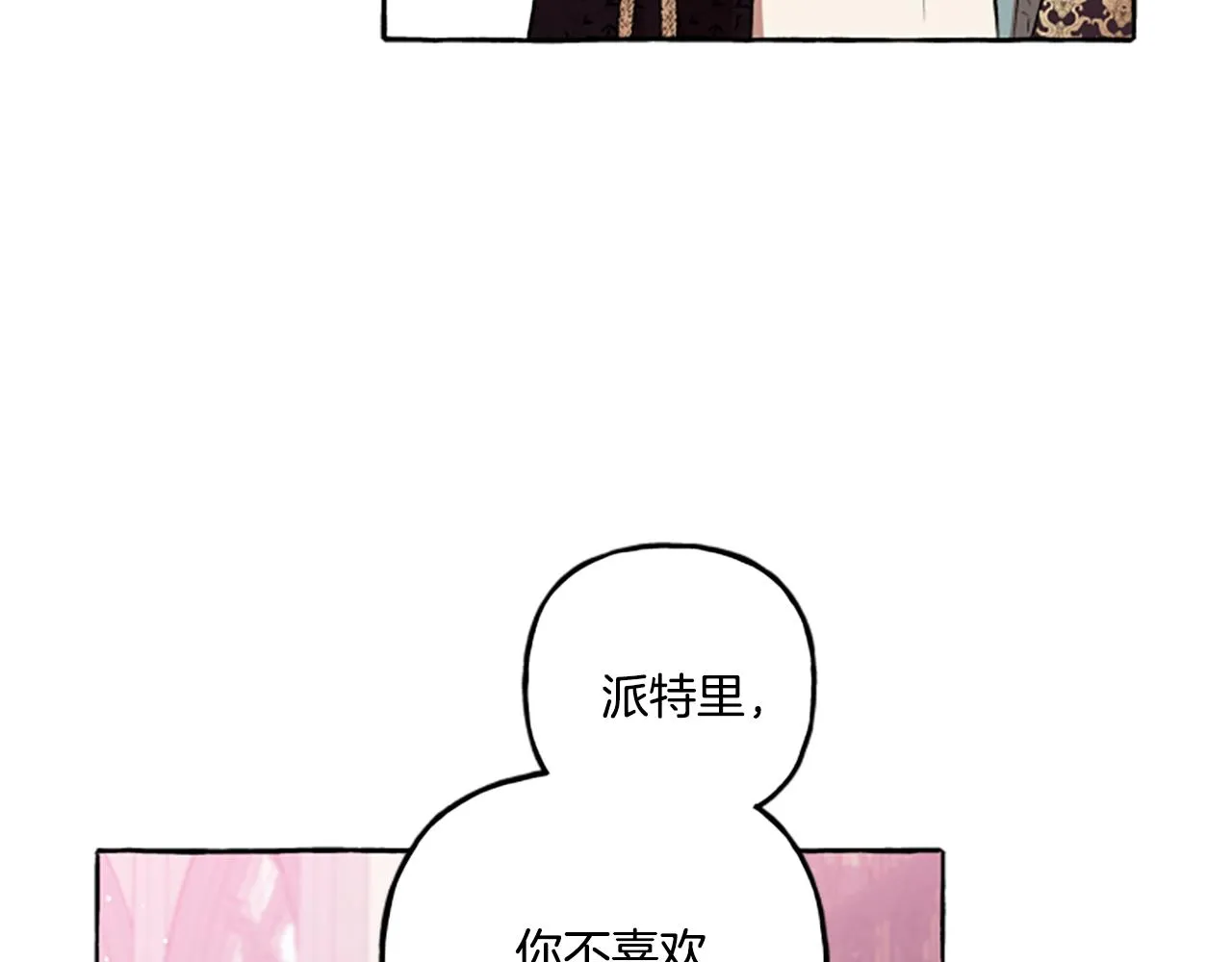 第24话 父子的约定 第77页
