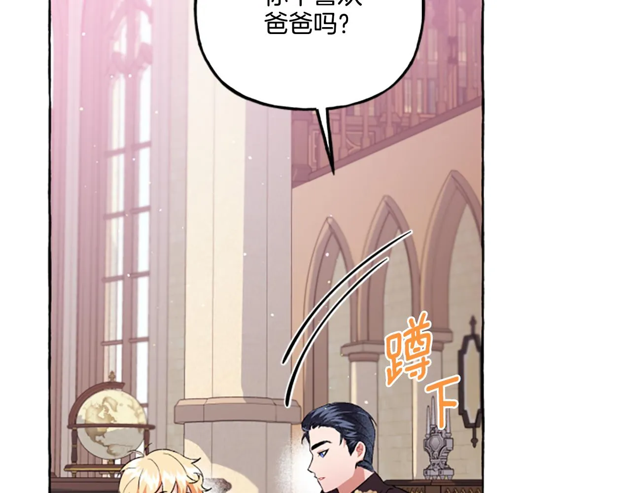 第24话 父子的约定 第78页