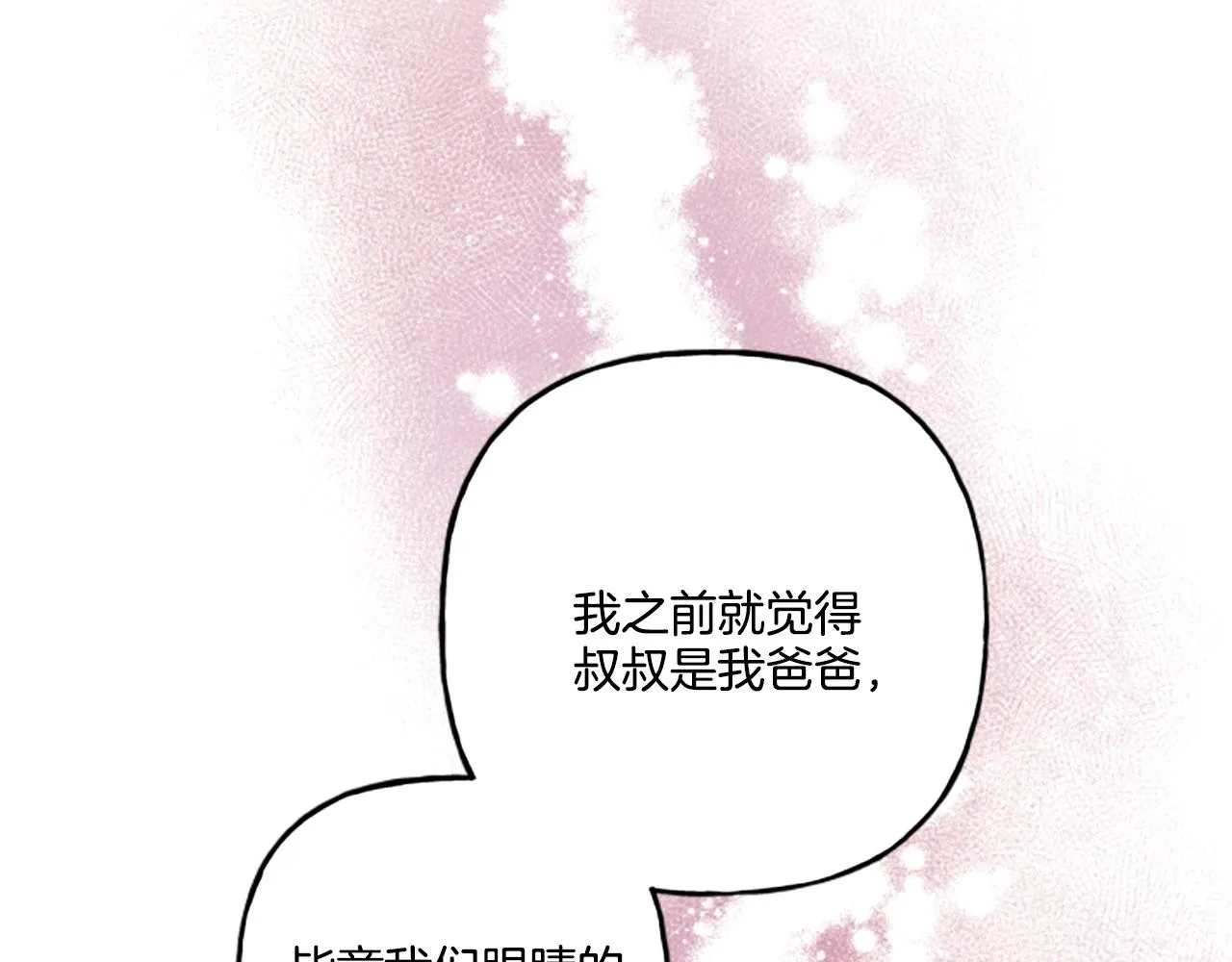 第24话 父子的约定 第82页