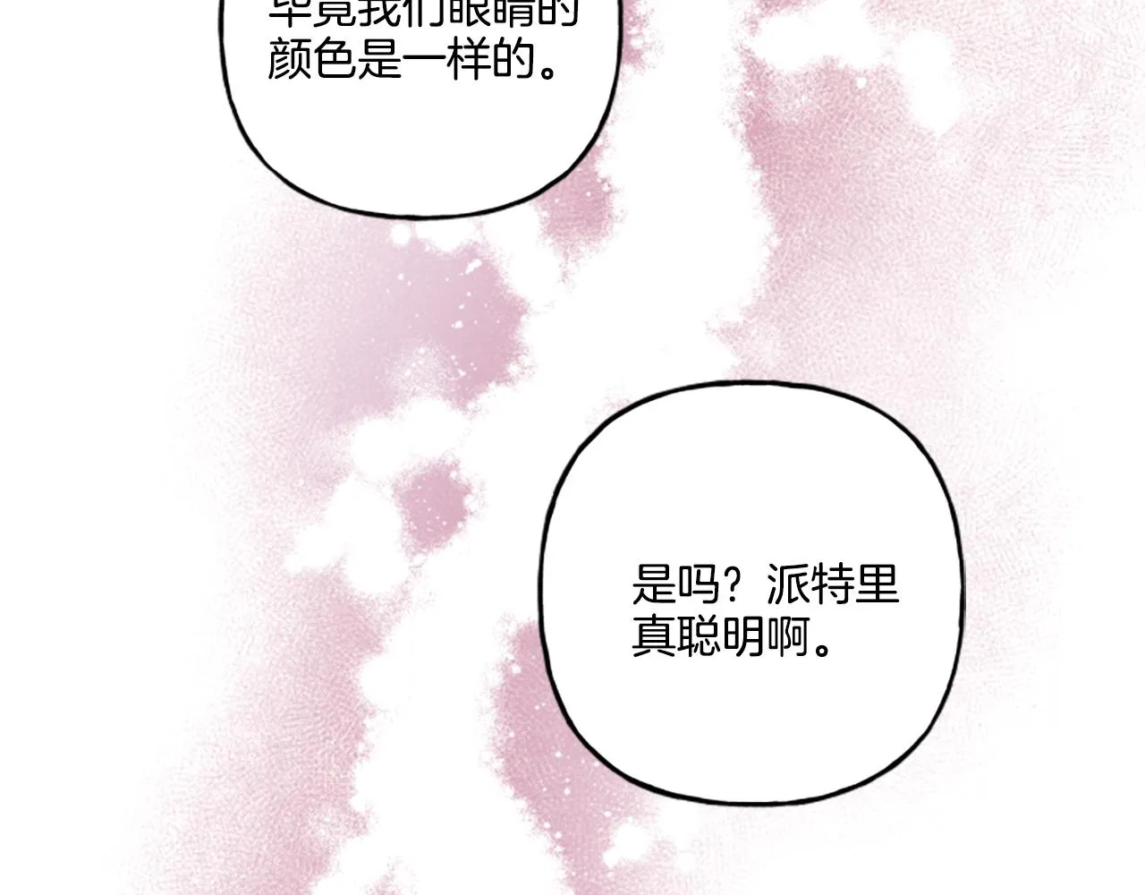 第24话 父子的约定 第83页