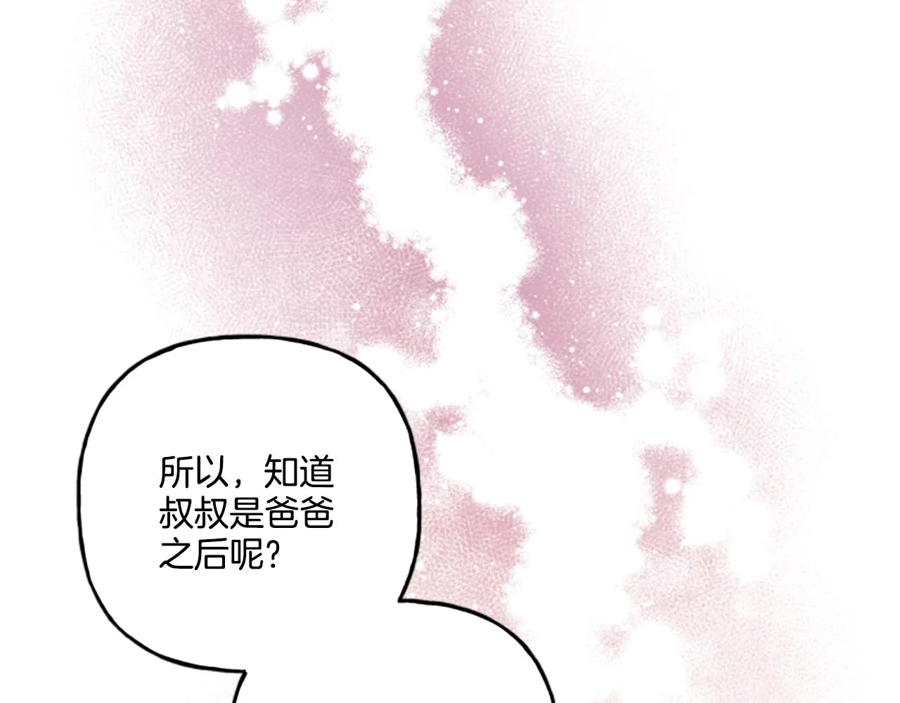 第24话 父子的约定 第84页