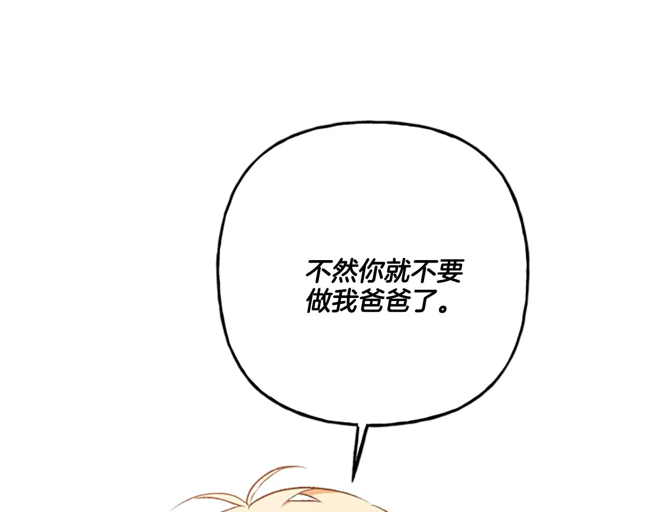 第24话 父子的约定 第103页