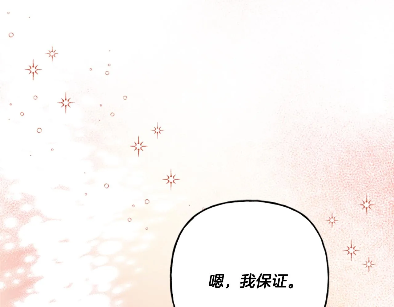 第24话 父子的约定 第111页