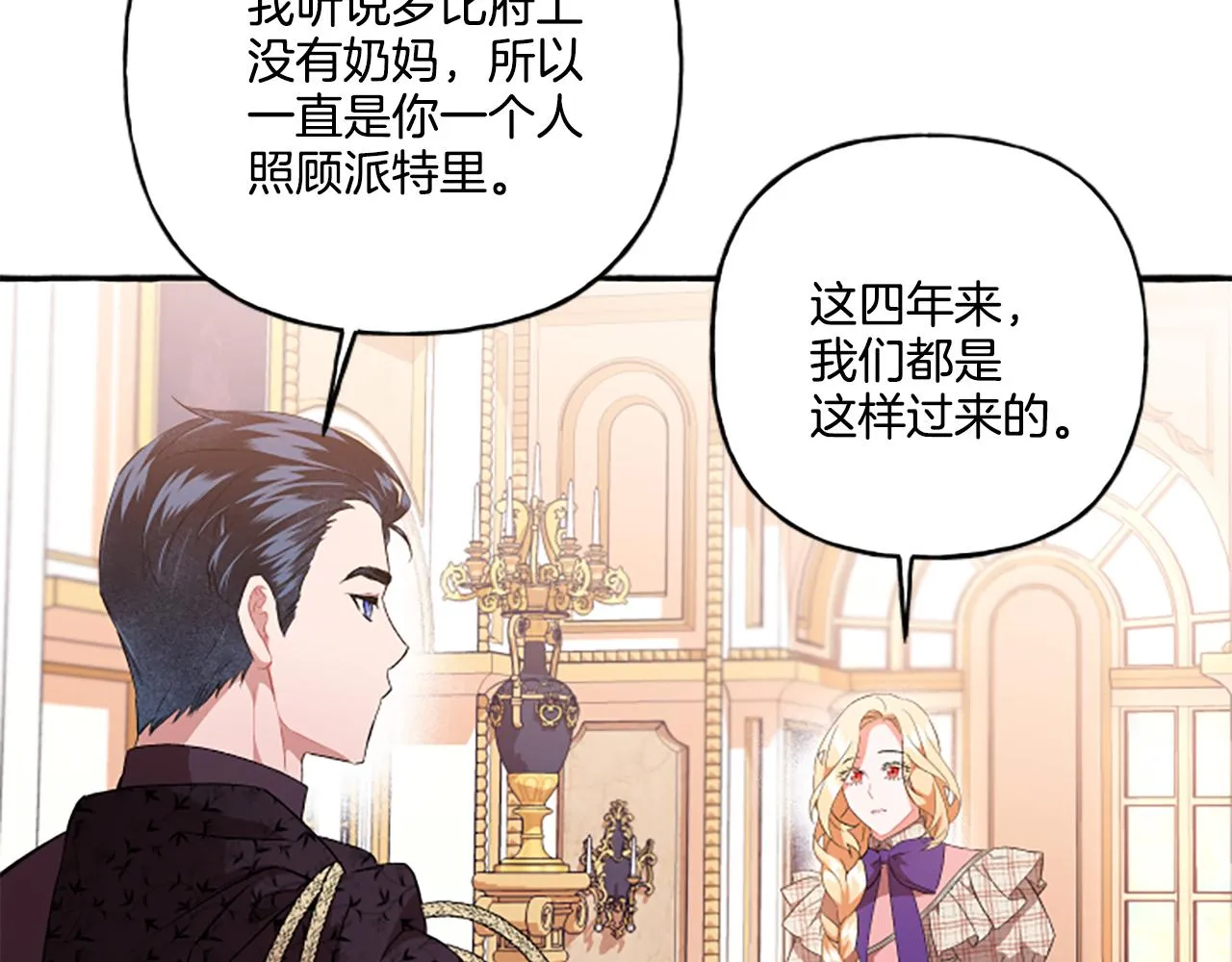 第24话 父子的约定 第140页
