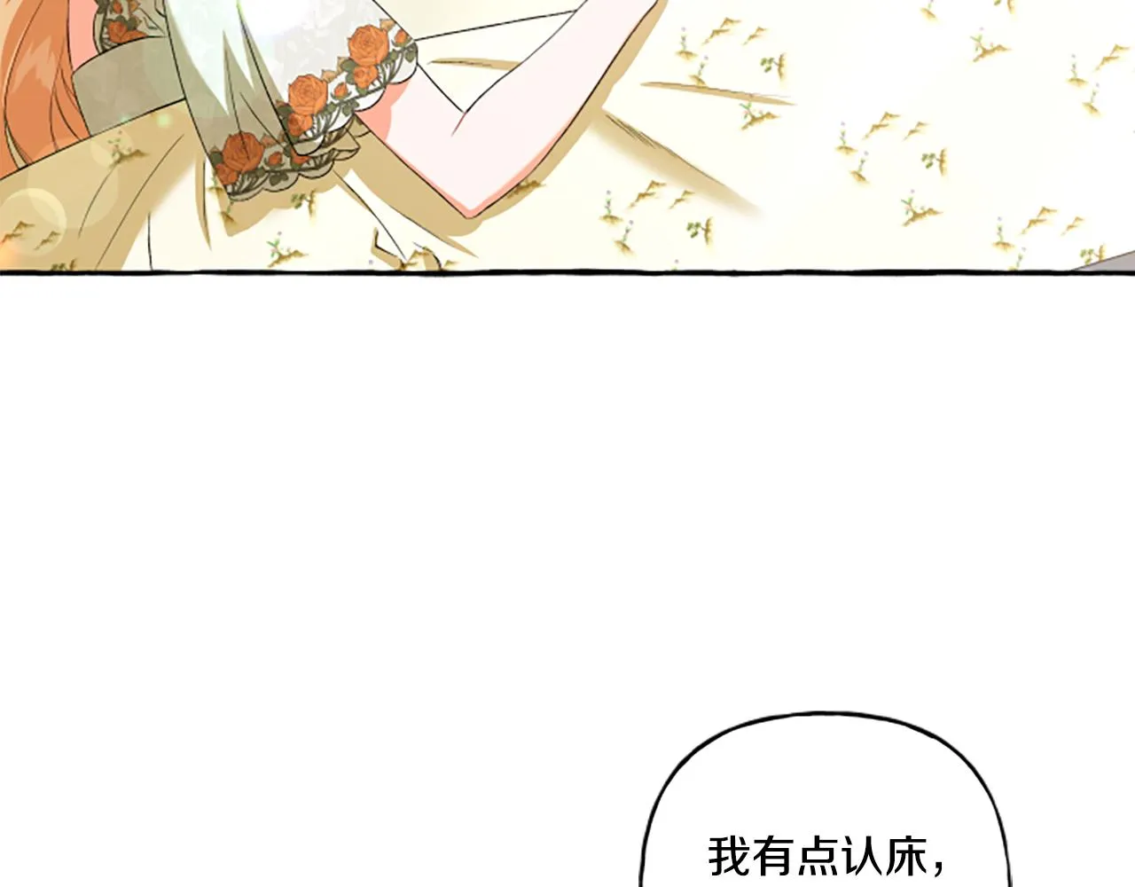 第27话 共享早餐 第12页