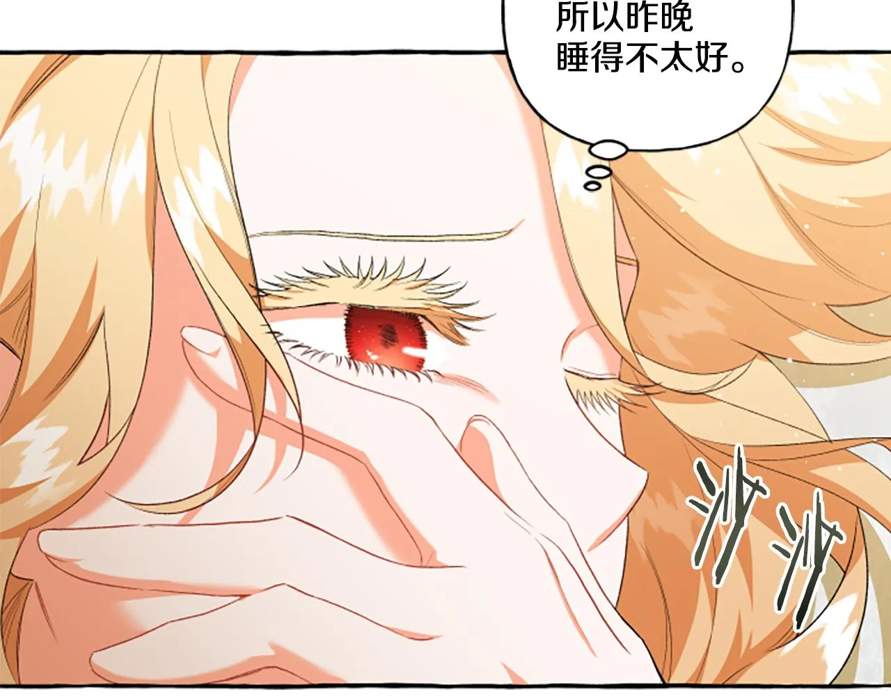 第27话 共享早餐 第13页