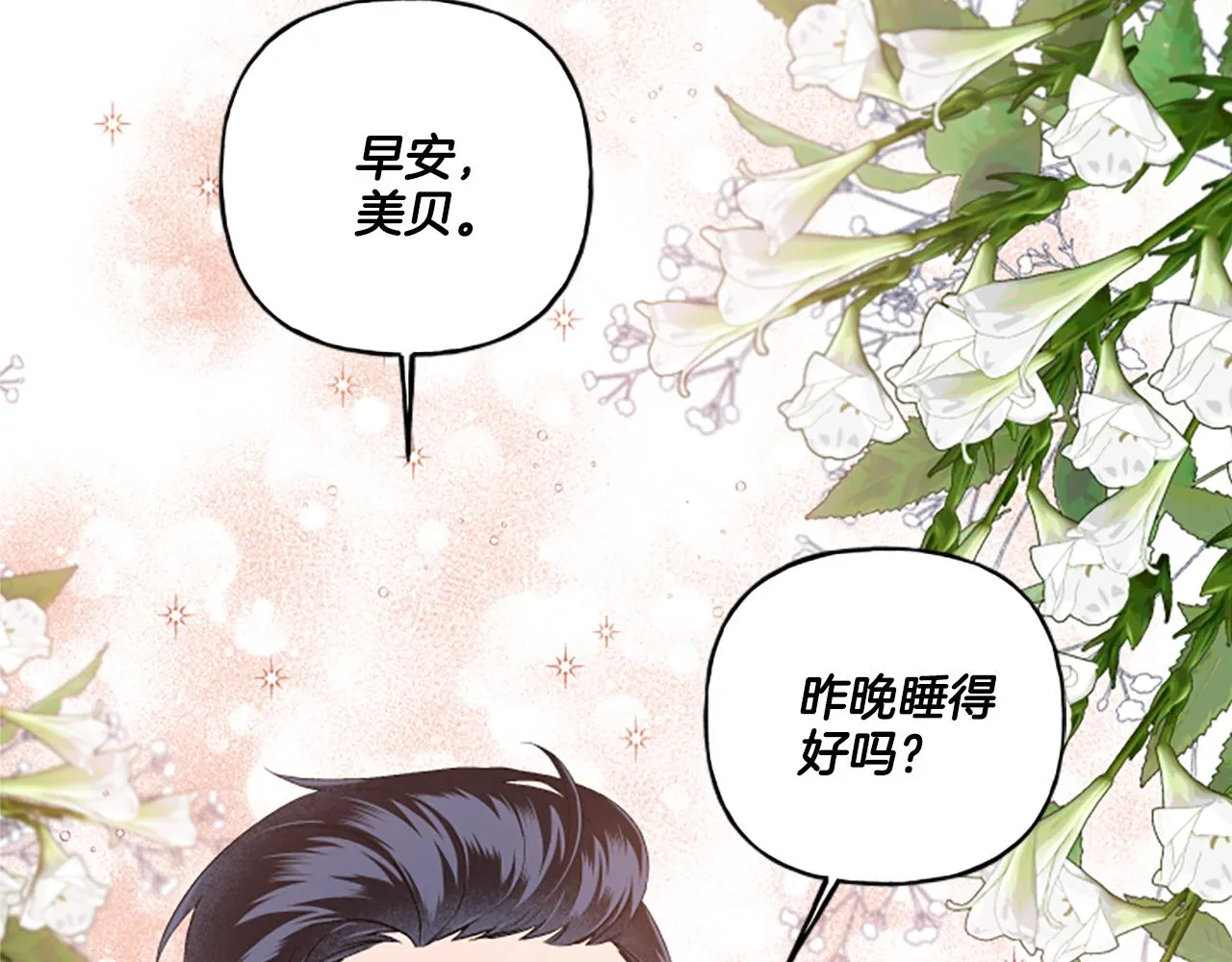 第27话 共享早餐 第19页