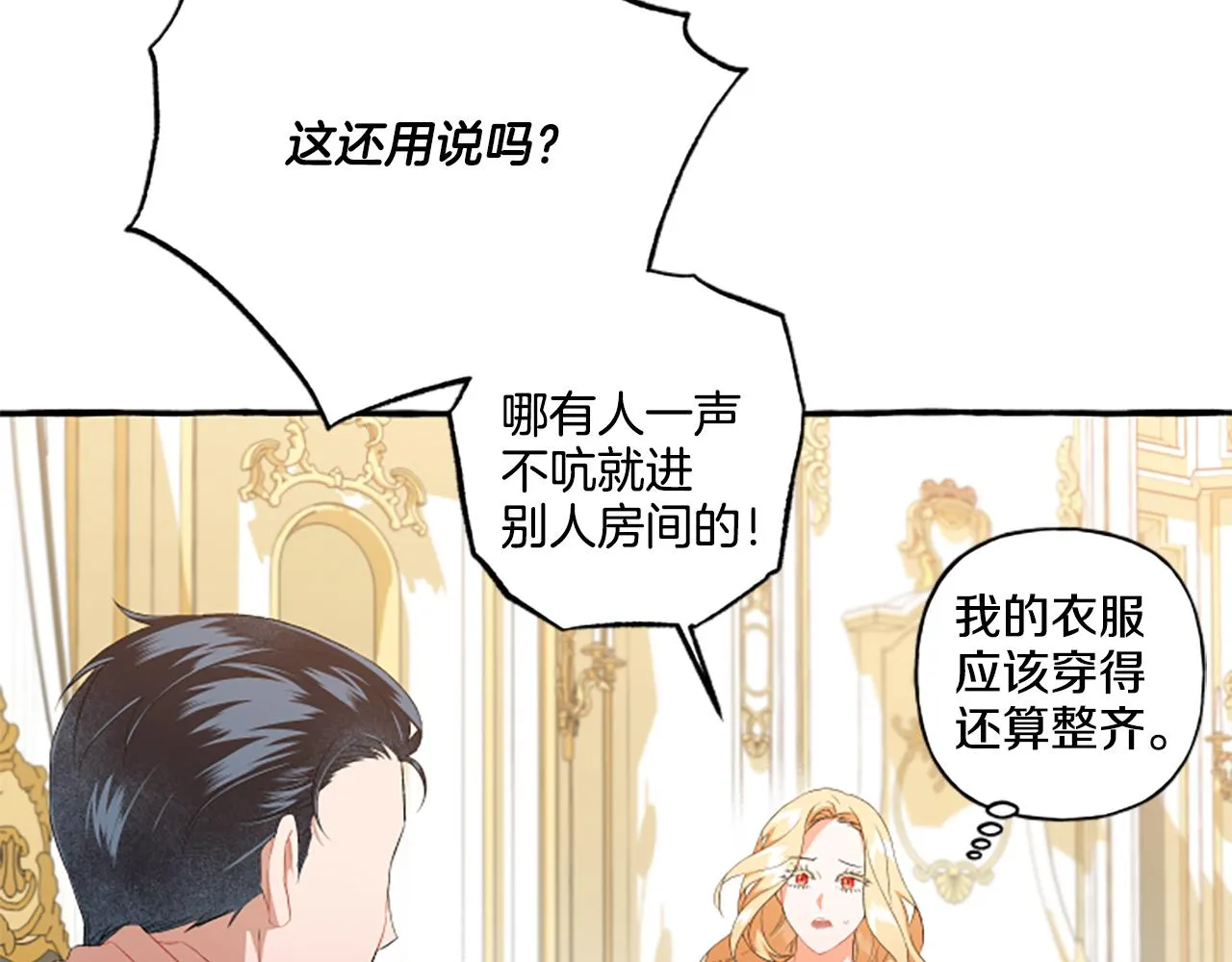 第27话 共享早餐 第36页