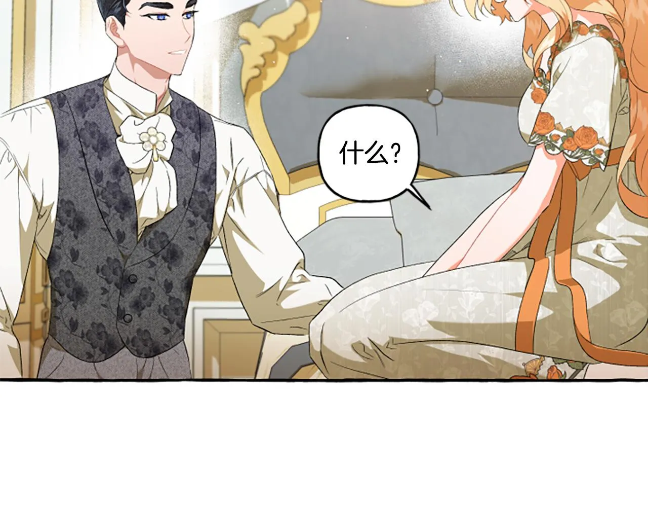 第27话 共享早餐 第42页