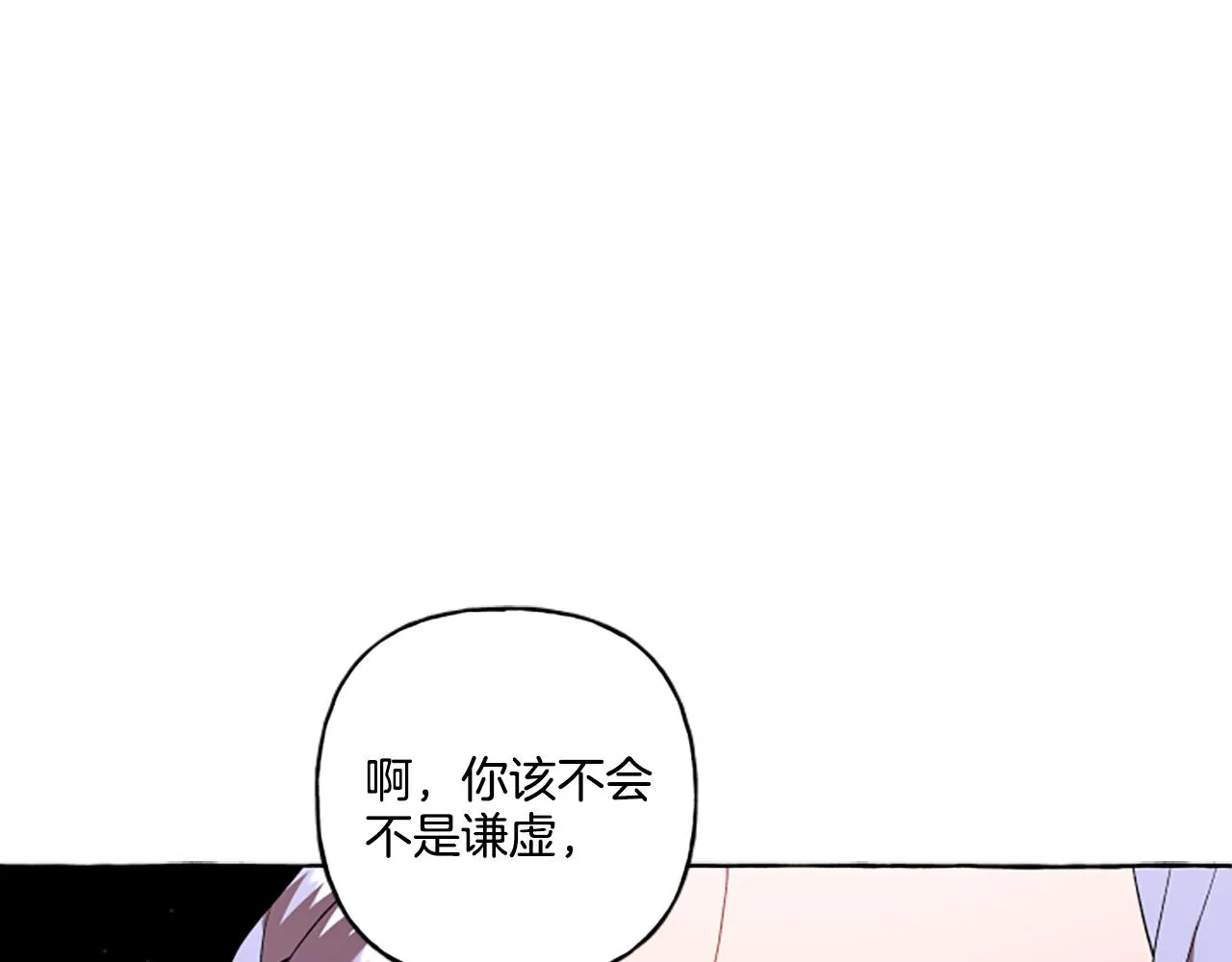 第30话 入宫当侍女 第102页